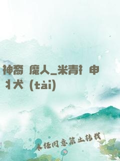 神裔獵魔人