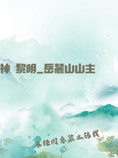 神見黎明