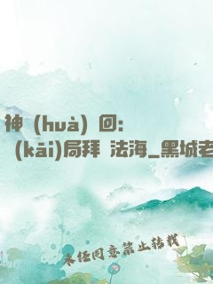 神話(huà)輪回：開(kāi)局拜師法海