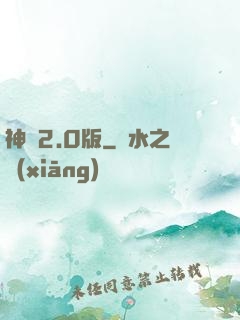 神話2.0版