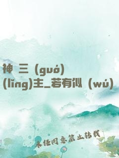 神話三國(guó)領(lǐng)主