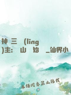 神話三國領(lǐng)主：從山賊開始無敵
