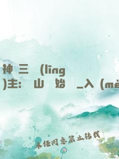神話三國領(lǐng)主：從山賊開始無敵