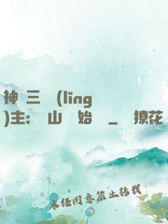 神話三國領(lǐng)主：從山賊開始無敵