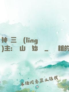 神話三國領(lǐng)主：從山賊開始無敵