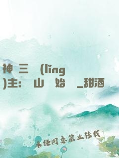 神話三國領(lǐng)主：從山賊開始無敵