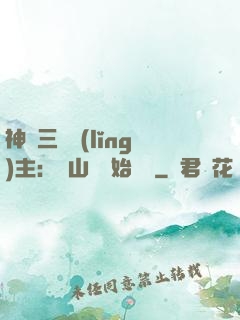 神話三國領(lǐng)主：從山賊開始無敵