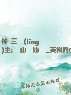 神話三國領(lǐng)主：從山賊開始無敵