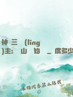神話三國領(lǐng)主：從山賊開始無敵