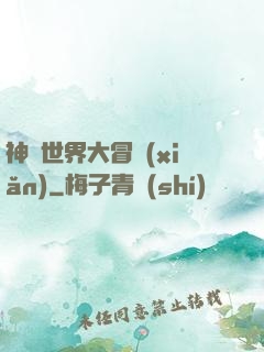 神話世界大冒險(xiǎn)