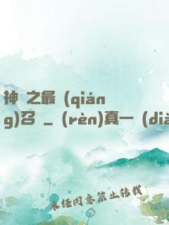 神話之最強(qiáng)召喚