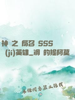 神話之開局召喚SSS級(jí)英雄