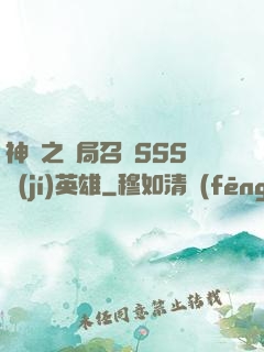 神話之開局召喚SSS級(jí)英雄