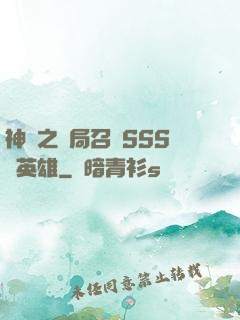 神話之開局召喚SSS級英雄
