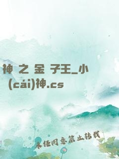 神話之黃金獅子王
