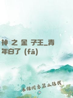神話之黃金獅子王