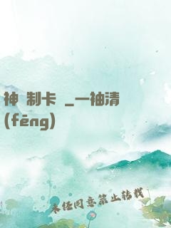 神話制卡師