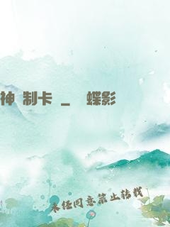 神話制卡師