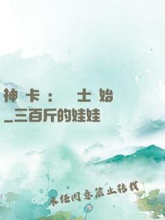 神話卡師：從騎士開始