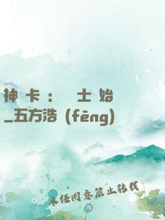 神話卡師：從騎士開始
