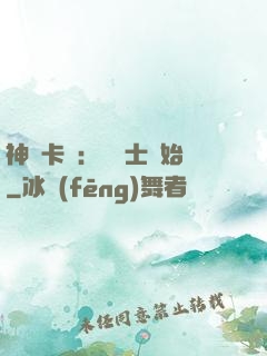 神話卡師：從騎士開始
