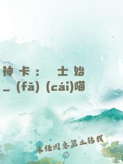 神話卡師：從騎士開始