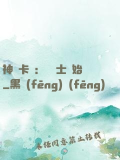 神話卡師：從騎士開始