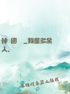 神話回憶錄