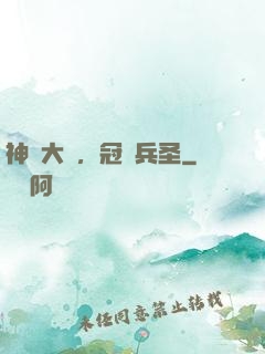 神話大漢，冠軍兵圣