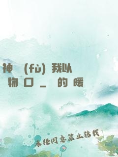 神話復(fù)蘇我以萬物為口糧