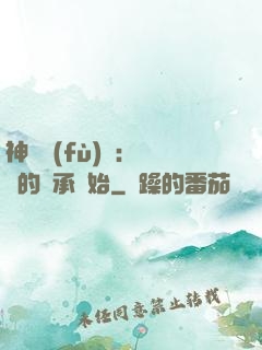 神話復(fù)蘇：從鯤的傳承開始