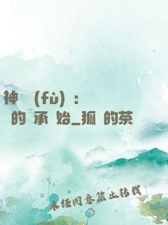 神話復(fù)蘇：從鯤的傳承開始