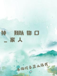 神話復蘇我以萬物為口糧