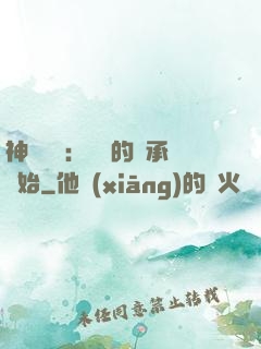 神話復蘇：從鯤的傳承開始