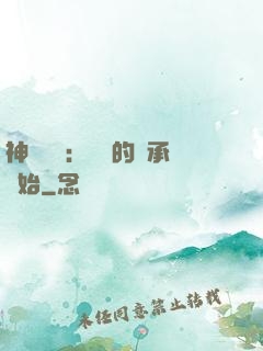 神話復蘇：從鯤的傳承開始