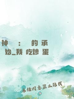 神話復蘇：從鯤的傳承開始