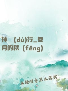 神話獨(dú)行