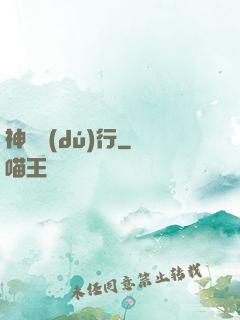 神話獨(dú)行