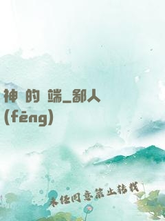神話的開端
