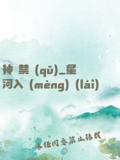 神話禁區(qū)