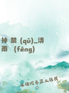 神話禁區(qū)