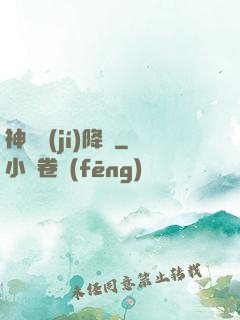 神話級(jí)降臨