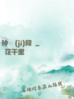 神話級(jí)降臨