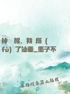 神話覺醒，我開局復(fù)蘇了仙秦