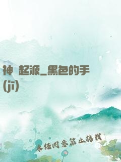 神話起源