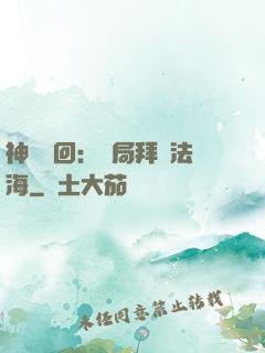 神話輪回：開局拜師法海