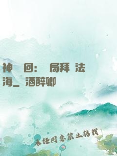 神話輪回：開局拜師法海