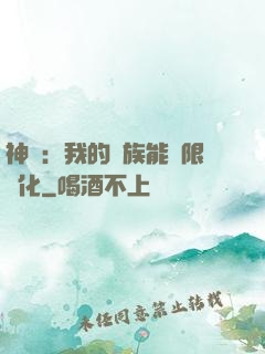 神話：我的龍族能無限進化