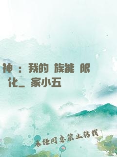 神話：我的龍族能無限進化