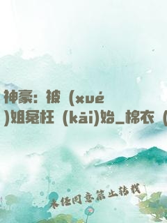 神豪:從被學(xué)姐冤枉開(kāi)始